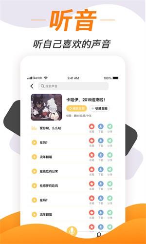 梦音变声神器