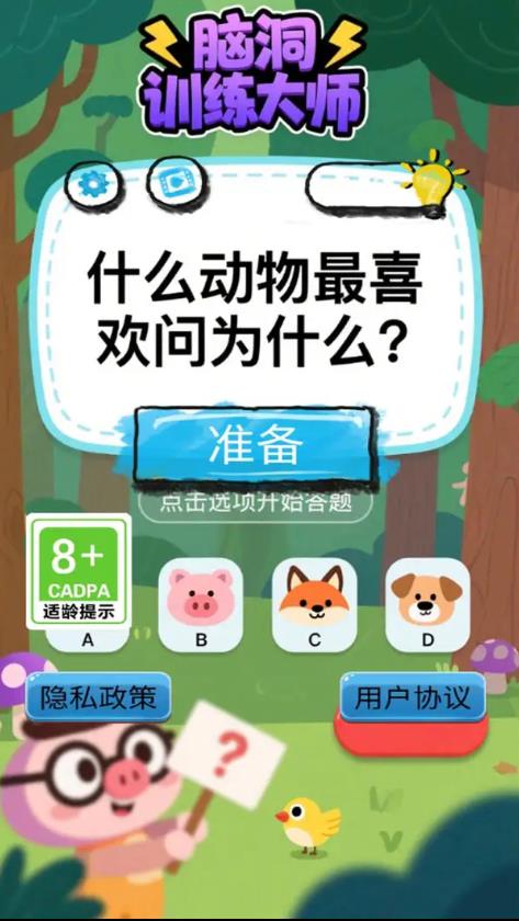 脑洞训练大师
