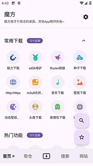 魔方工具箱