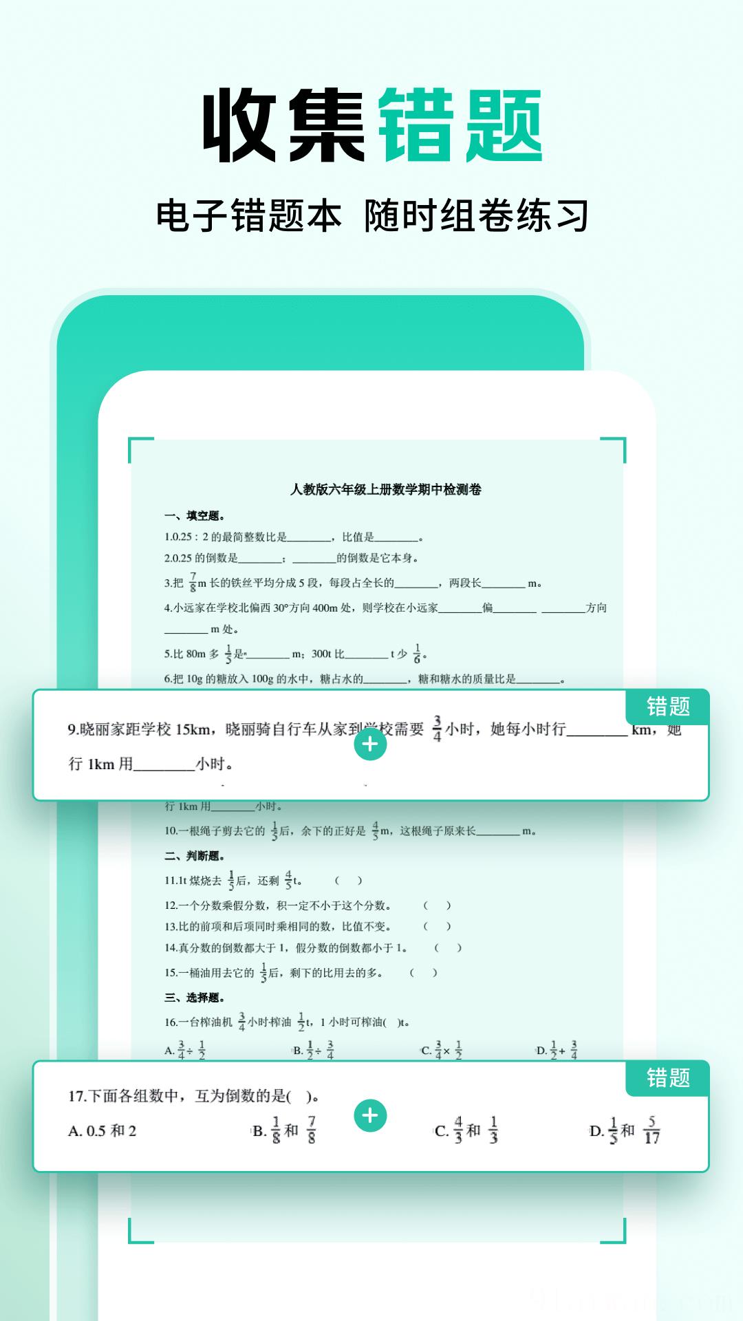 作业全能王