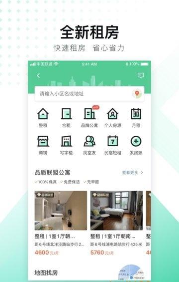 安居客找房app
