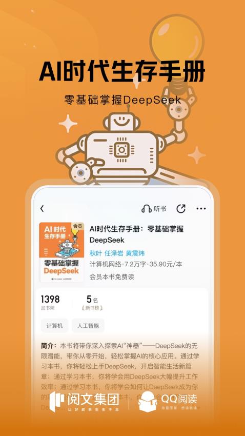 qq阅读联想定制版
