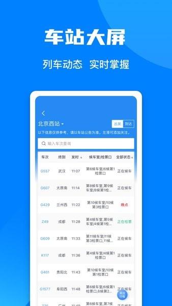 铁路12306精简版