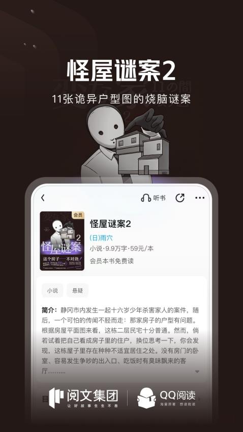 QQ阅读免费版