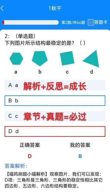 喵呜刷题