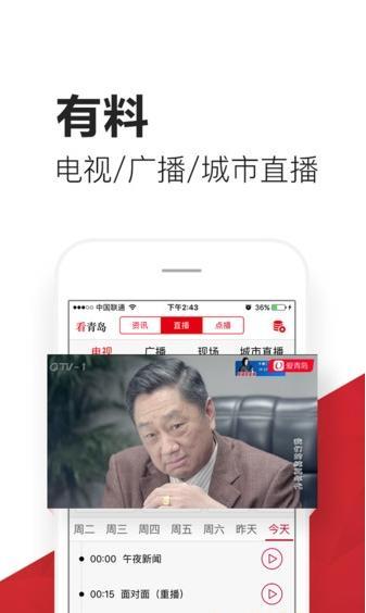 爱青岛客户端