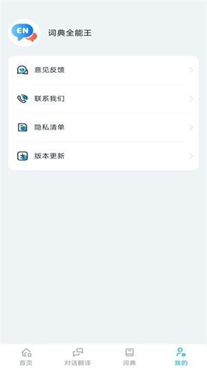 词典全能王