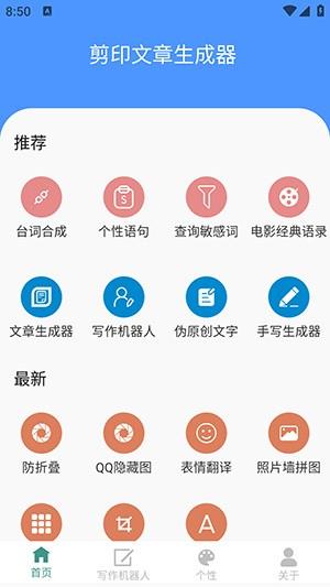 剪印文章生成器