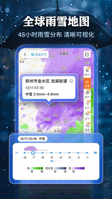 墨迹天气最新版