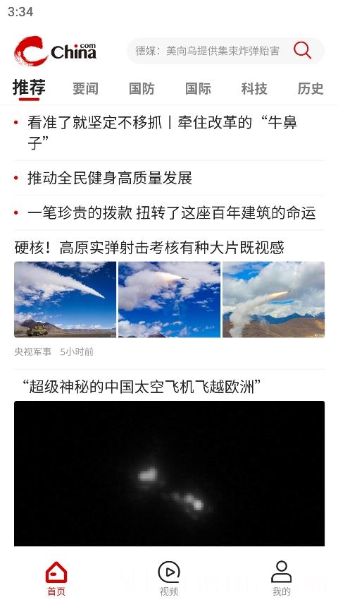 中华军事