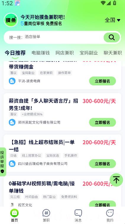 摸鱼兼职