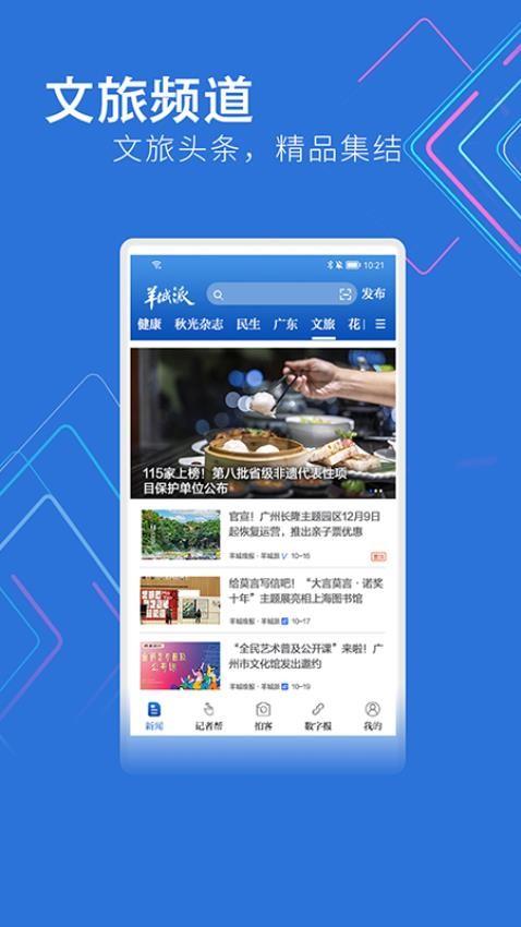 羊城派软件