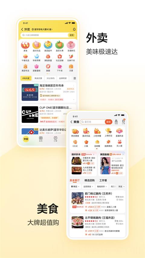 美团单车软件