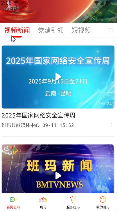 大美班玛