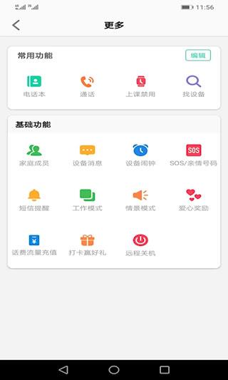 安全守护2手表app