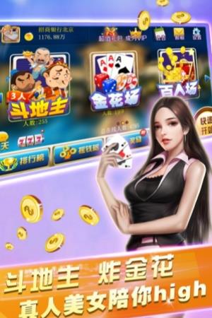 金花斗地主安卓版现金