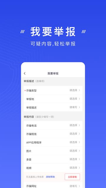 金钟罩反诈app
