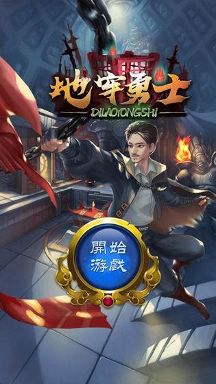 地牢勇士鬼剑士