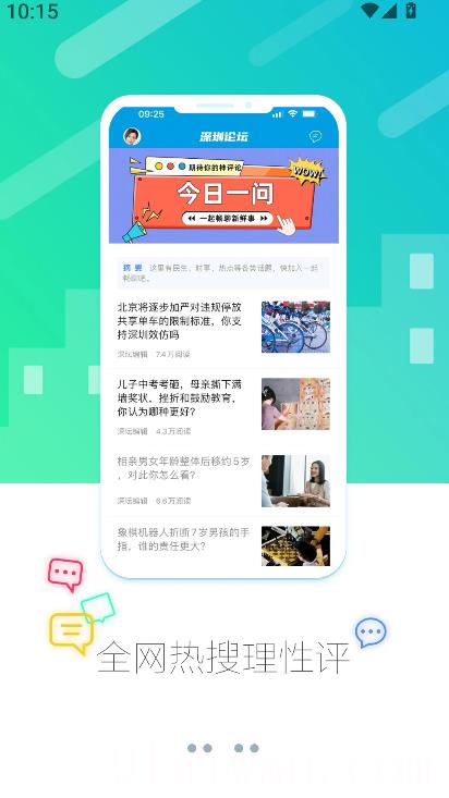 深圳论坛