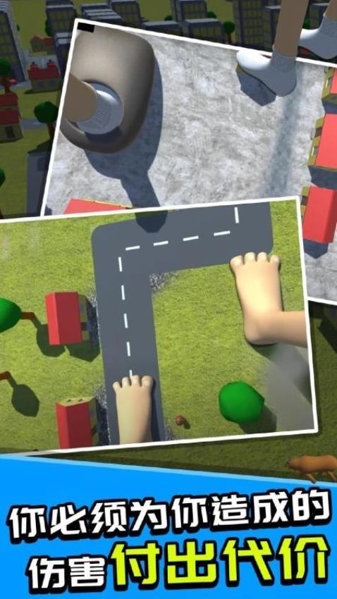 巨人大脚模拟器