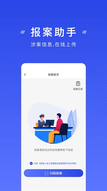 金钟罩反诈app