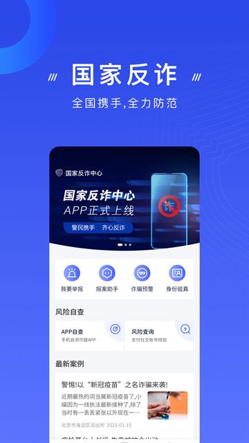 金钟罩反诈app
