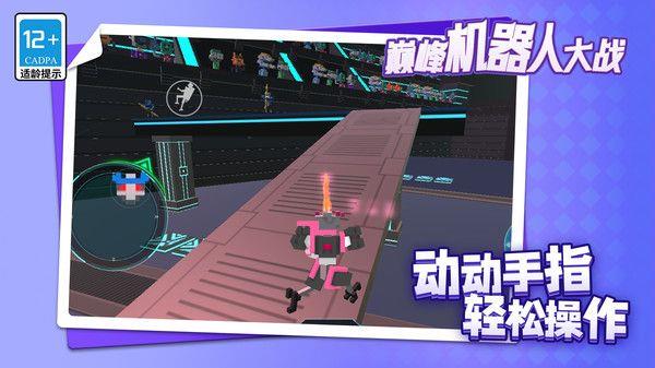 巅峰机器人大战