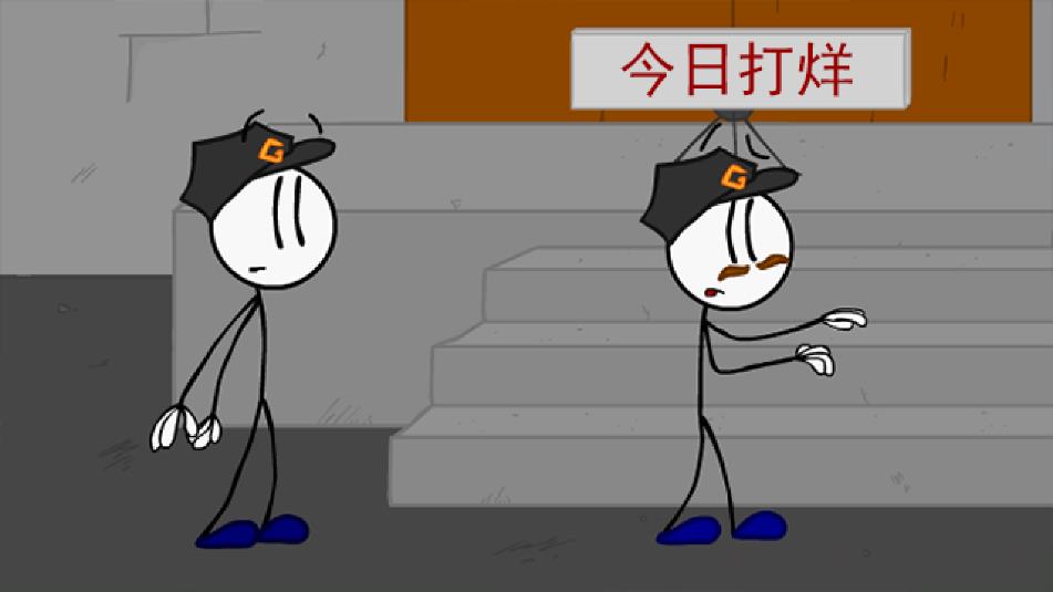 火柴人智取钻石