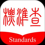 标准查