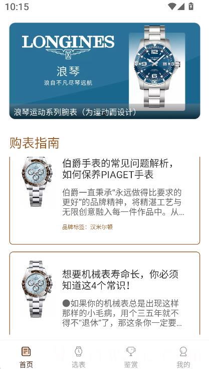 世界名表