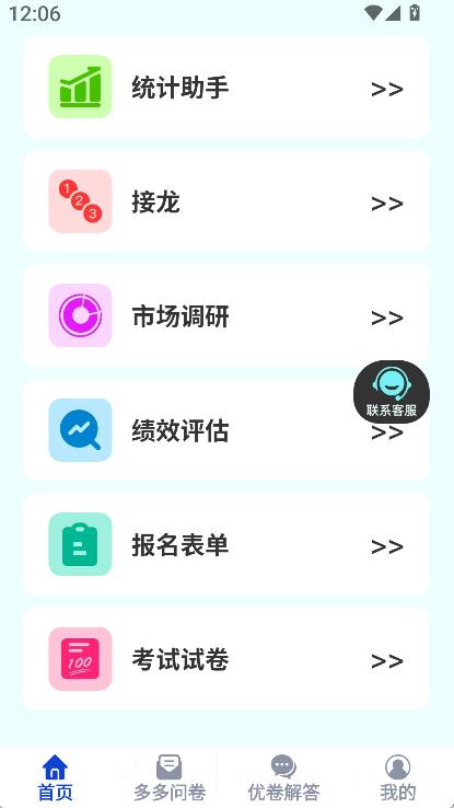 优卷多多