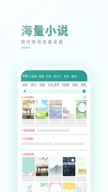 晋江小说阅读app