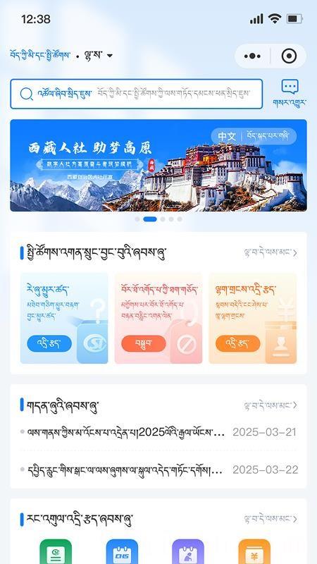 西藏数字人社