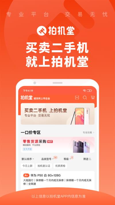 拍机堂最新版