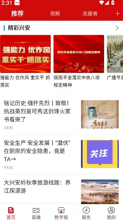 北极兴安