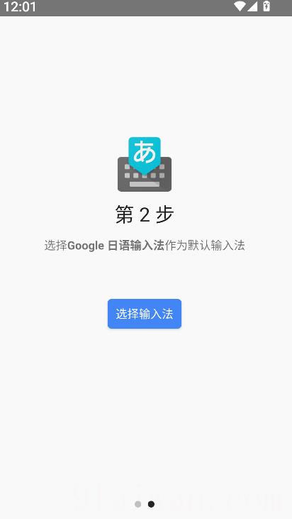 Google 日语输入法