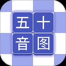 芥末五十音图