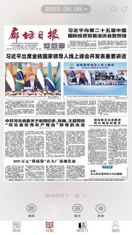 新廊坊