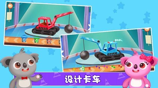 天才宝宝建筑卡车