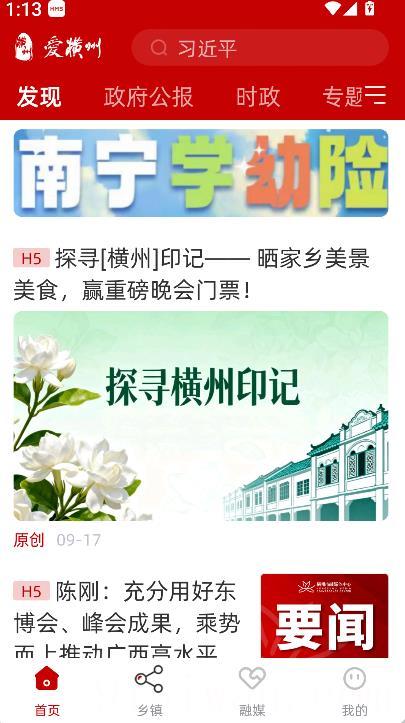 爱横州
