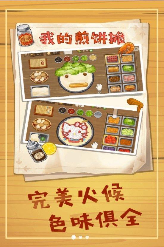 美味煎饼摊