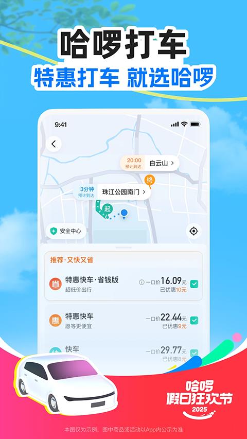 哈罗单车官方app