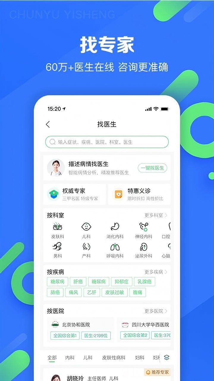春雨医生APP
