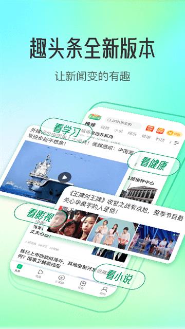 趣头条手机版