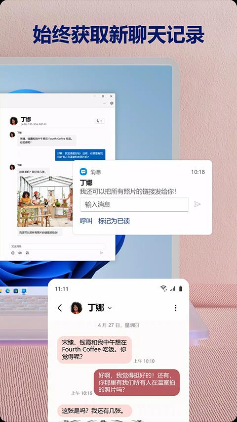 微软你的手机助手app
