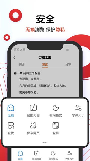 欧朋浏览器APP