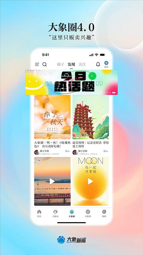 大象新闻极速版app