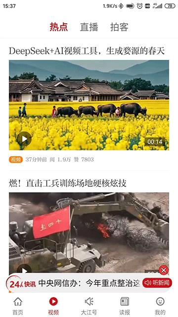 大江新闻app