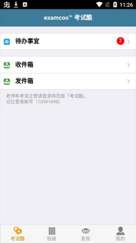 考试酷
