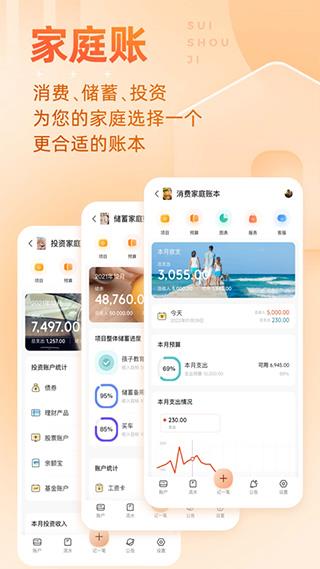 随手记APP